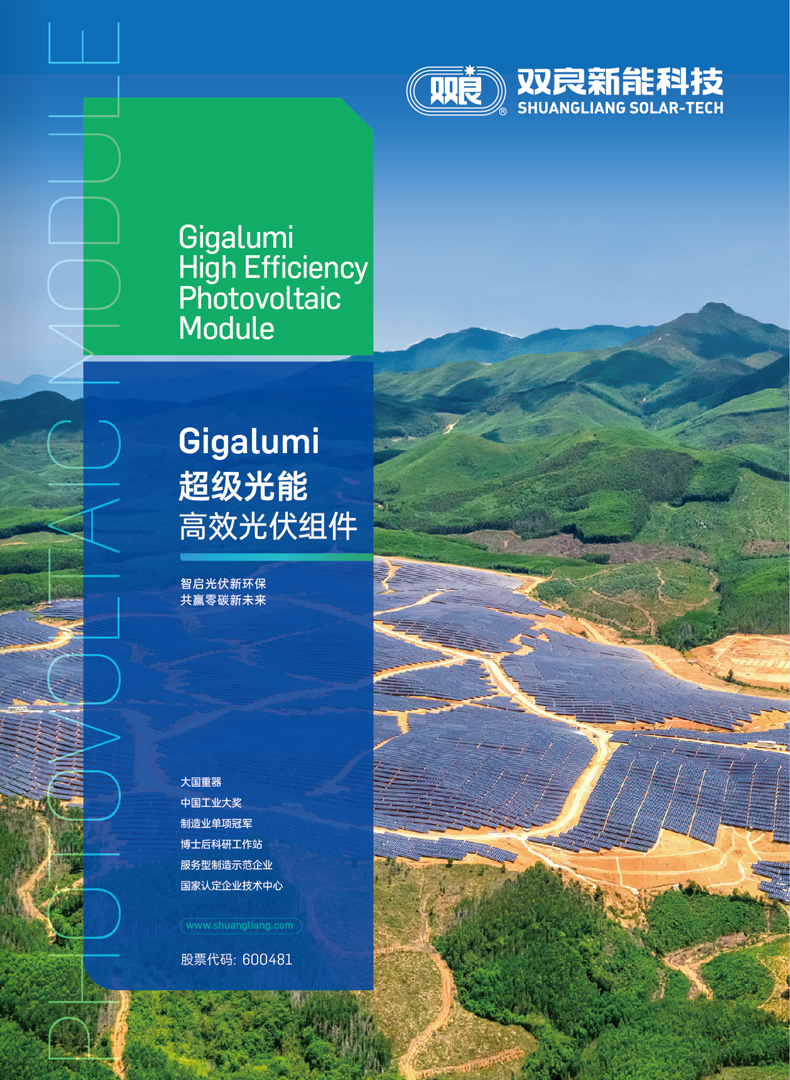 【富彩vip新能科技】超级光能高效光伏组件样本