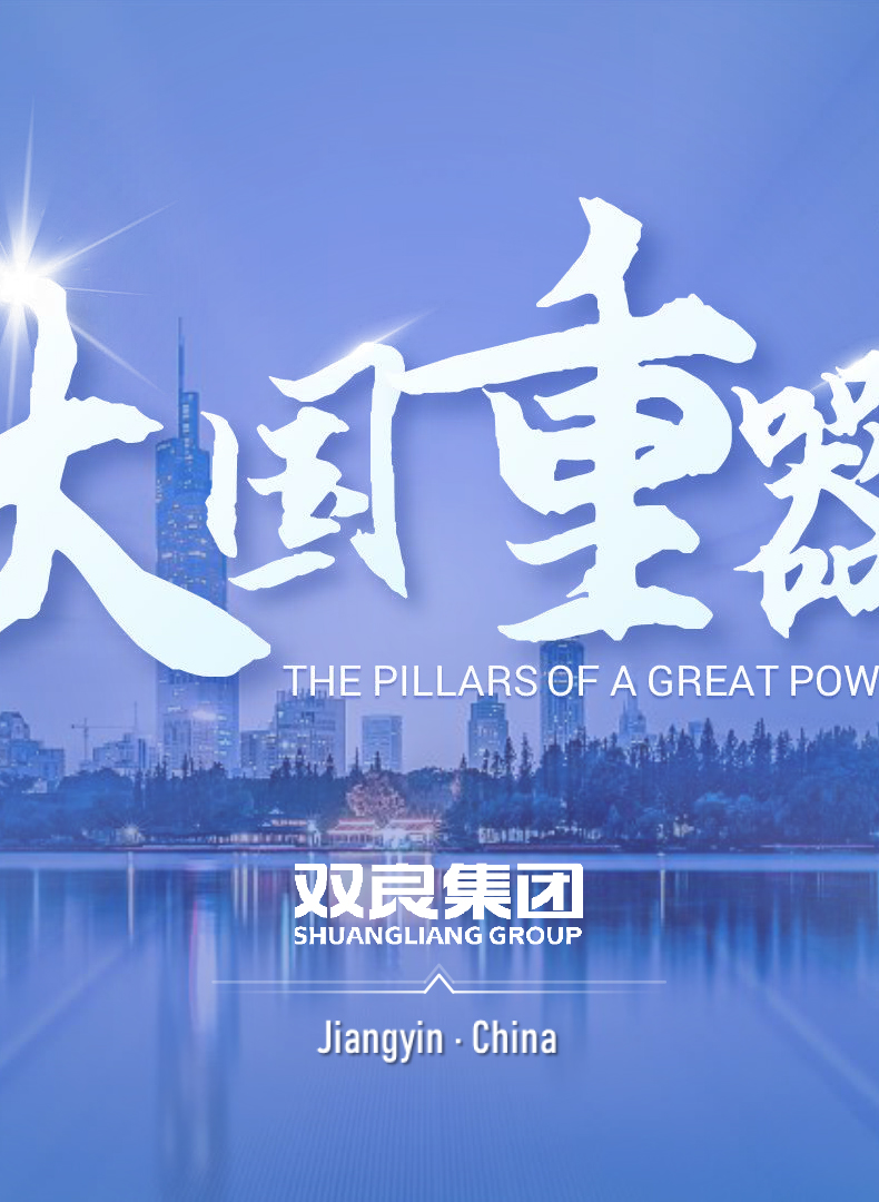 【大国重器】English最终